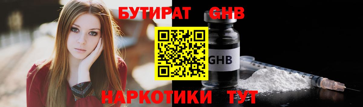 Пыть-Ях  БУТИРАТ жидкий экстази  Вход с VPN 