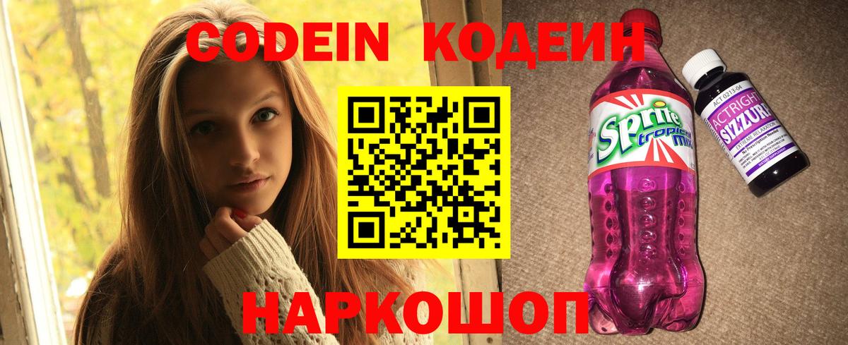 Кодеин напиток Lean (лин)  Кодеин напиток Lean (лин)  Вход с VPN  Пыть-Ях 